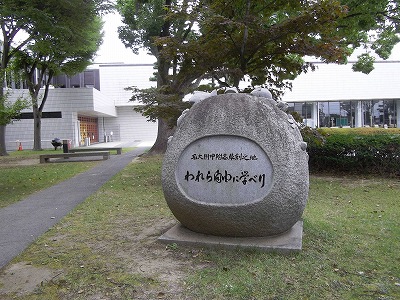 豊川の名大付属中・高跡地　記念碑