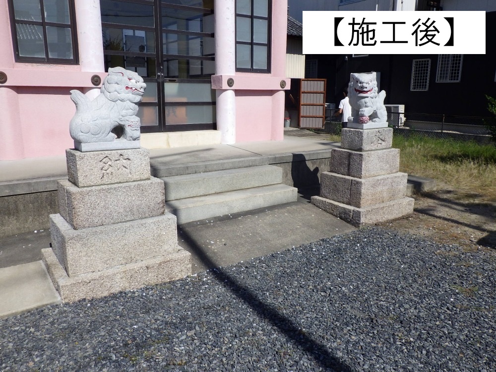 狛犬交換と台石クリーニング
