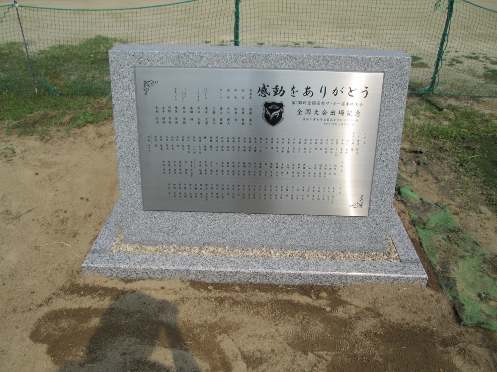 サッカー全国大会出場記念